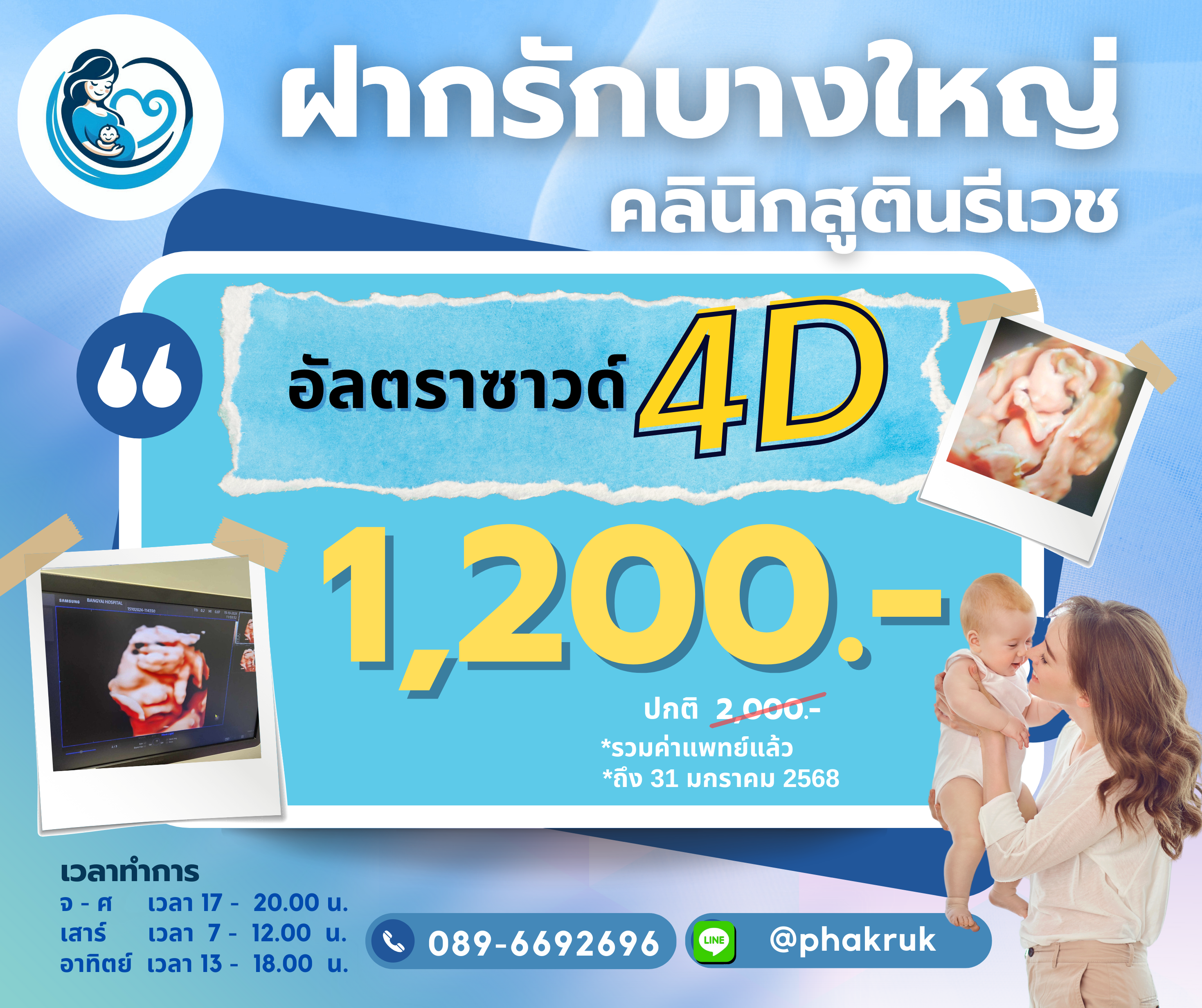 โปรโมชั่น 4