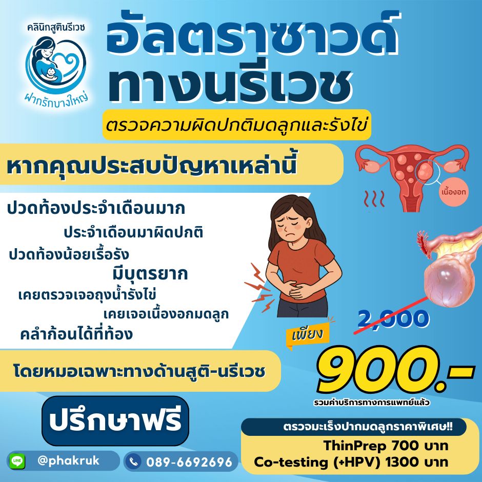 อัลตราซาวด์ภายใน