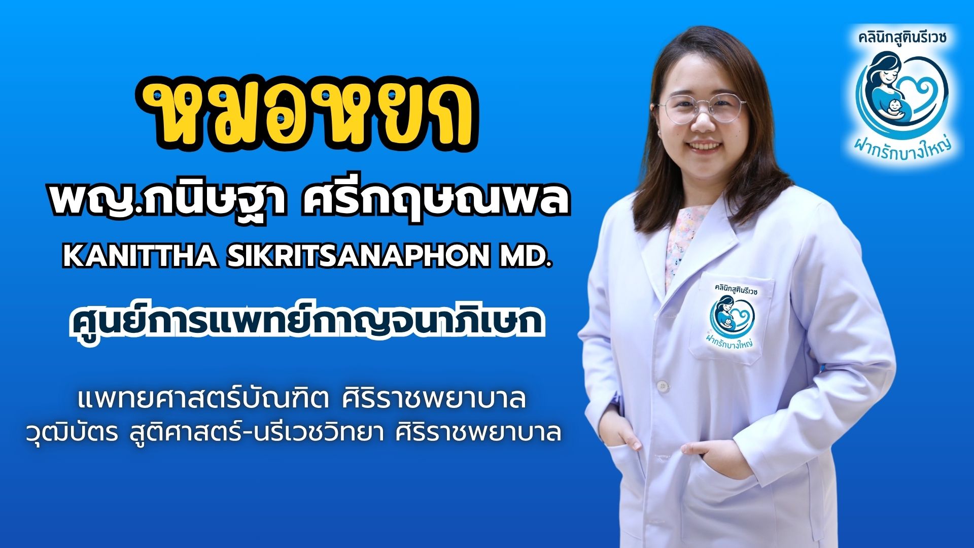 ทีมแพทย์