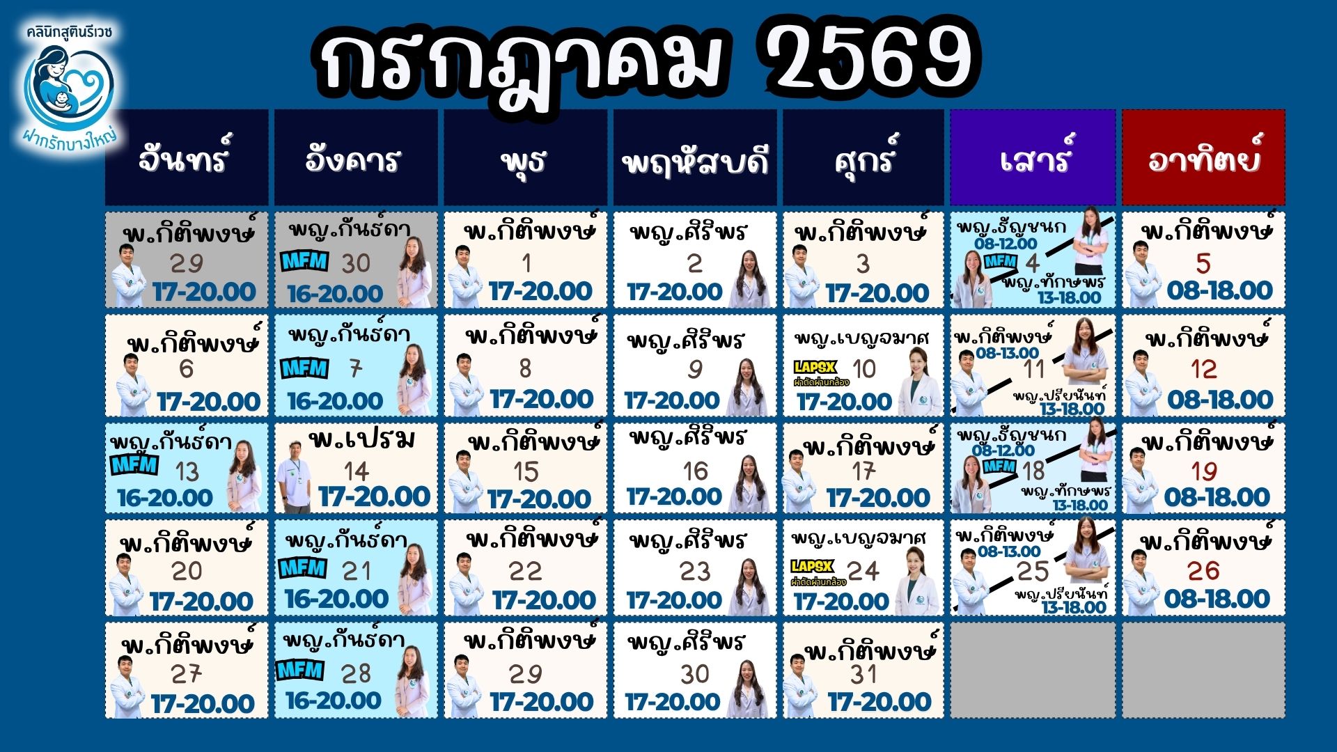 ตารางแพทย์ออกตรวจ มิถุนายน 2569 — PHAKRUK
