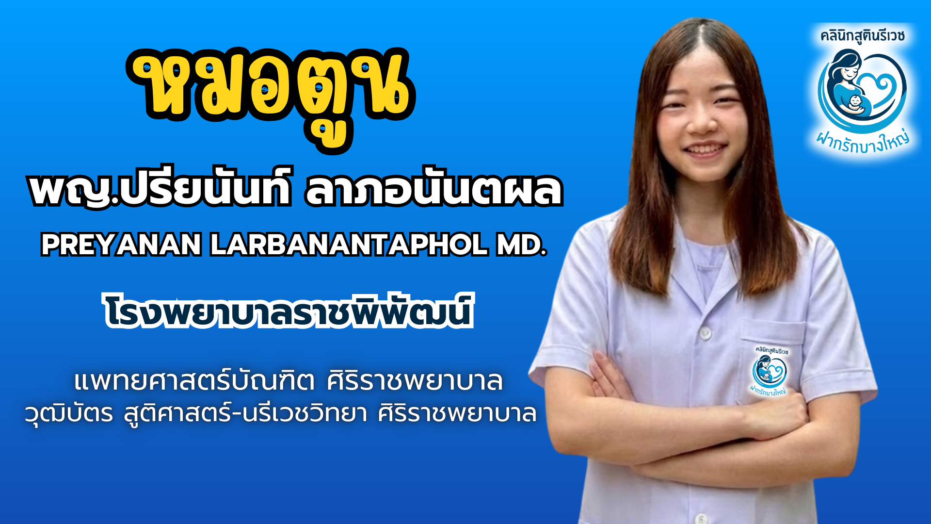 ทีมแพทย์