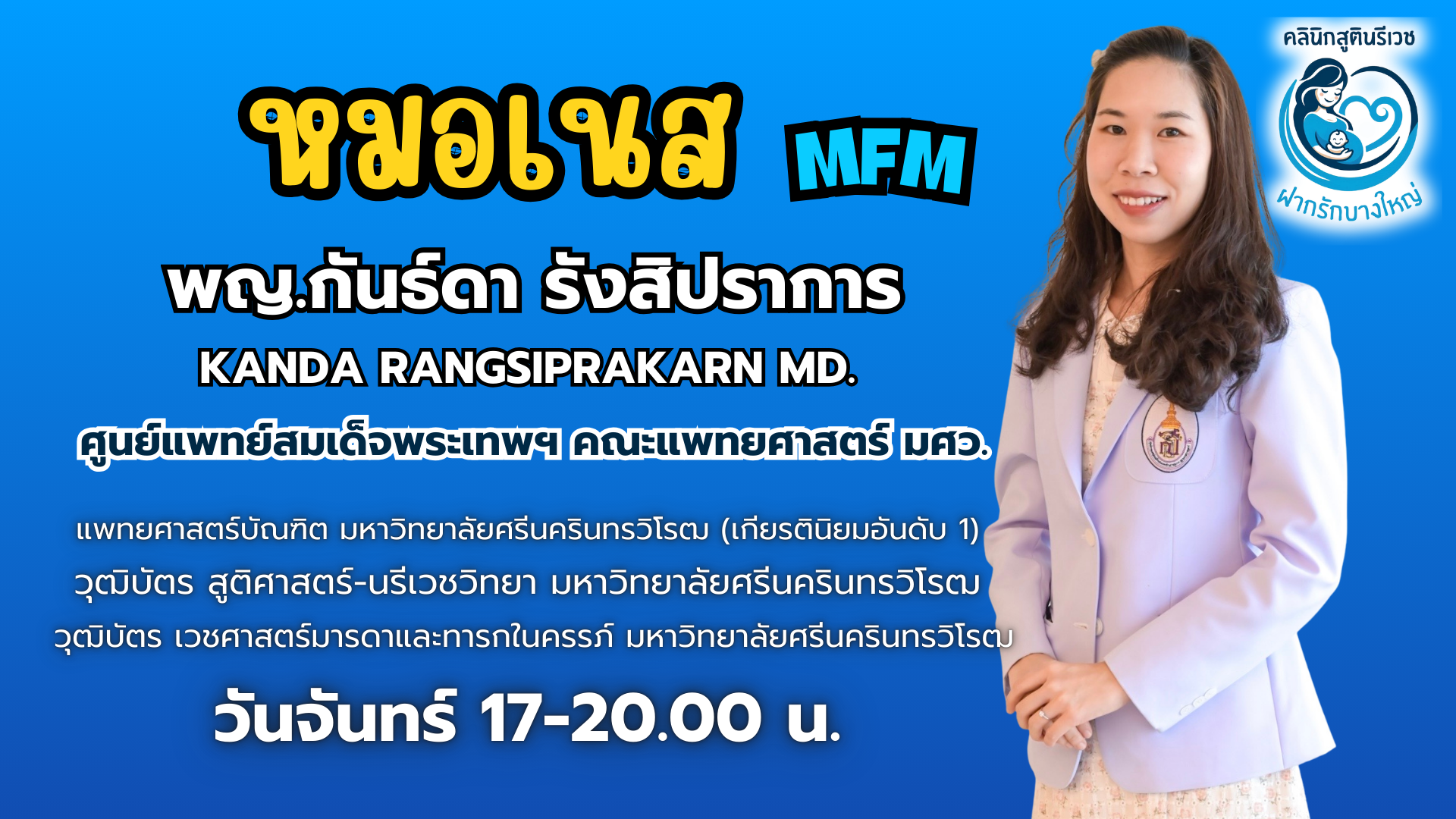 ทีมแพทย์